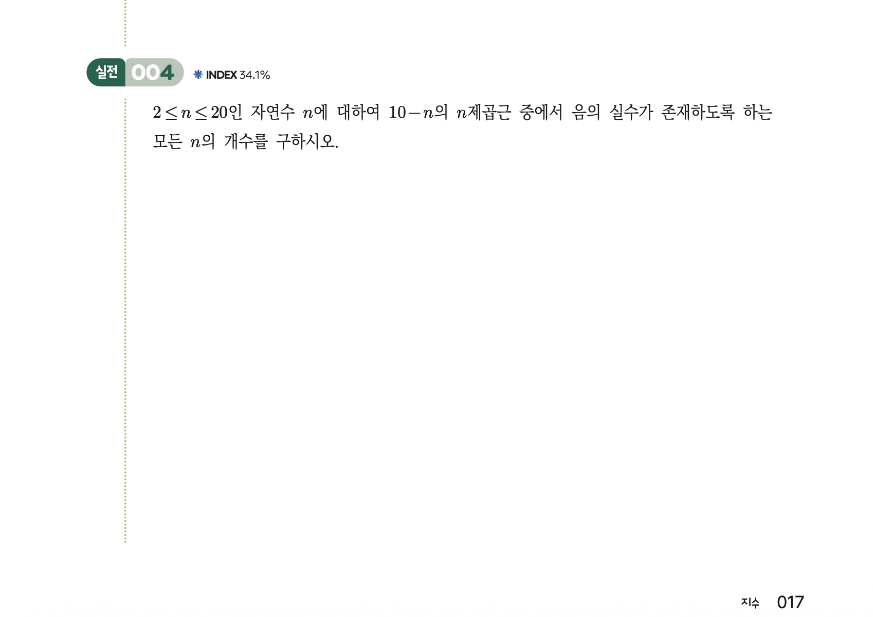 문제 출제 확률 34.1% 캡처 이미지